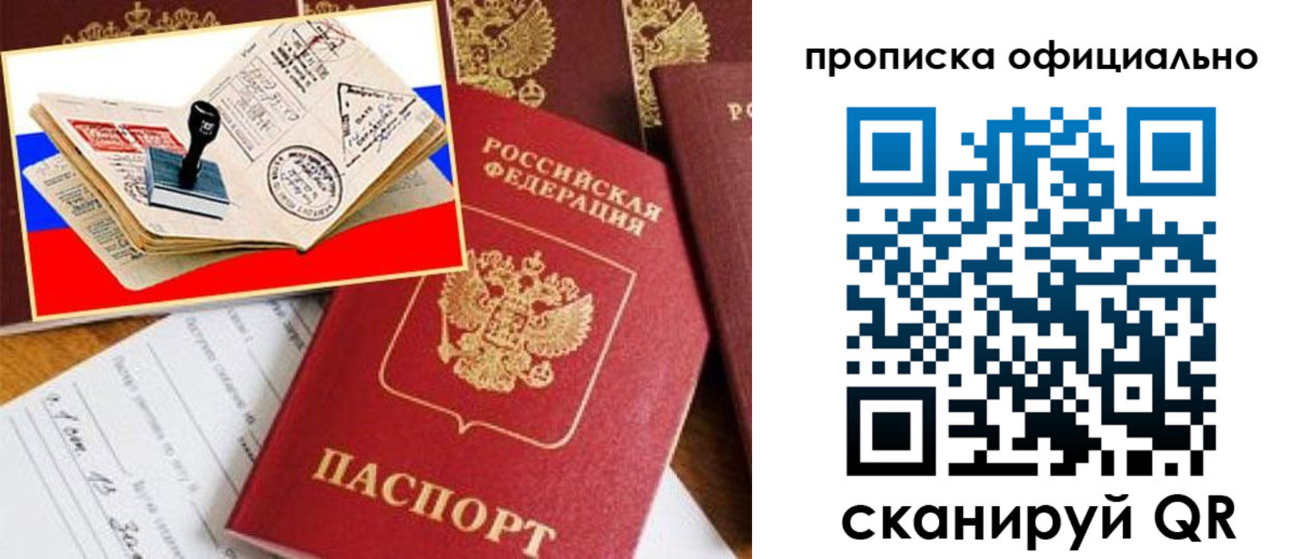 временная регистрация купить в Владивостоке